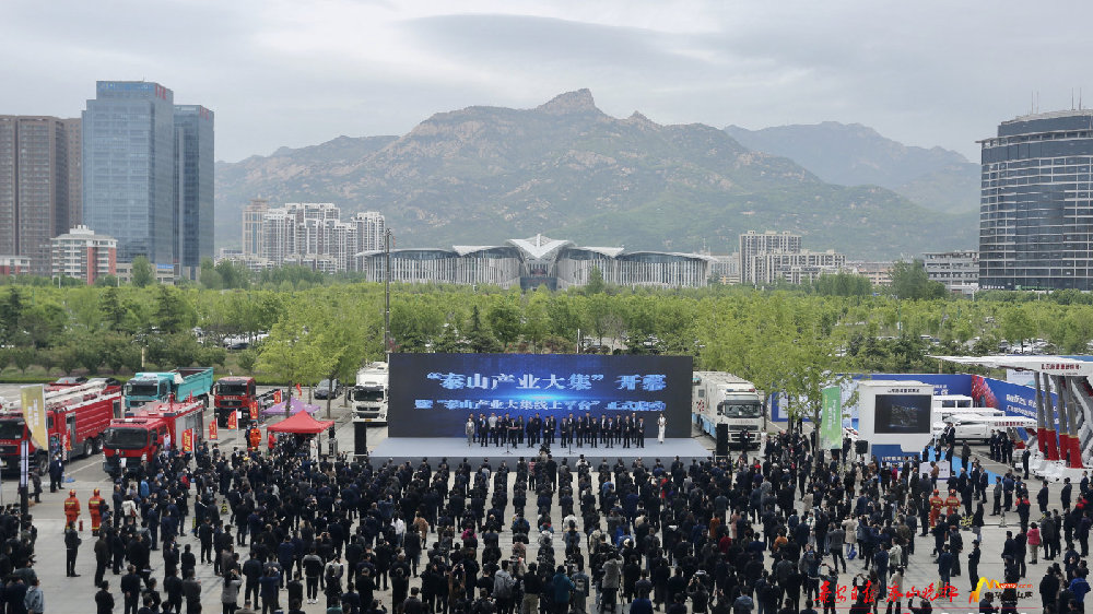 山東海拓集團應泰安市政府邀請參加泰山產(chǎn)業(yè)大集