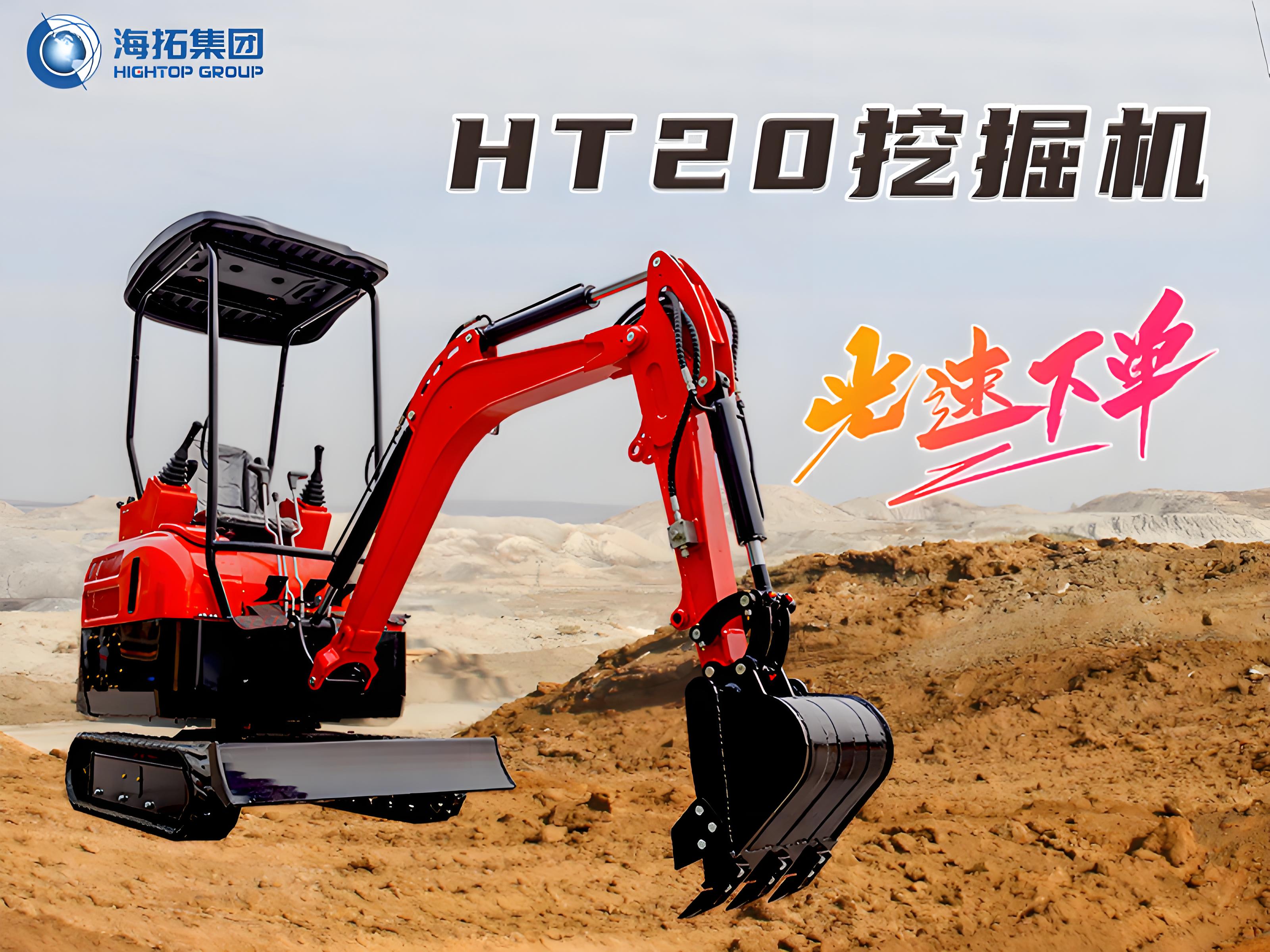 海拓HT20小型挖掘機：配置多樣，適應(yīng)多種作業(yè)需求