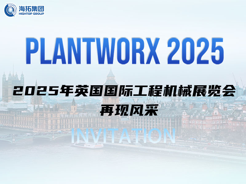 海拓邀您相約英國｜9月Plantworx展，我們不見不散！