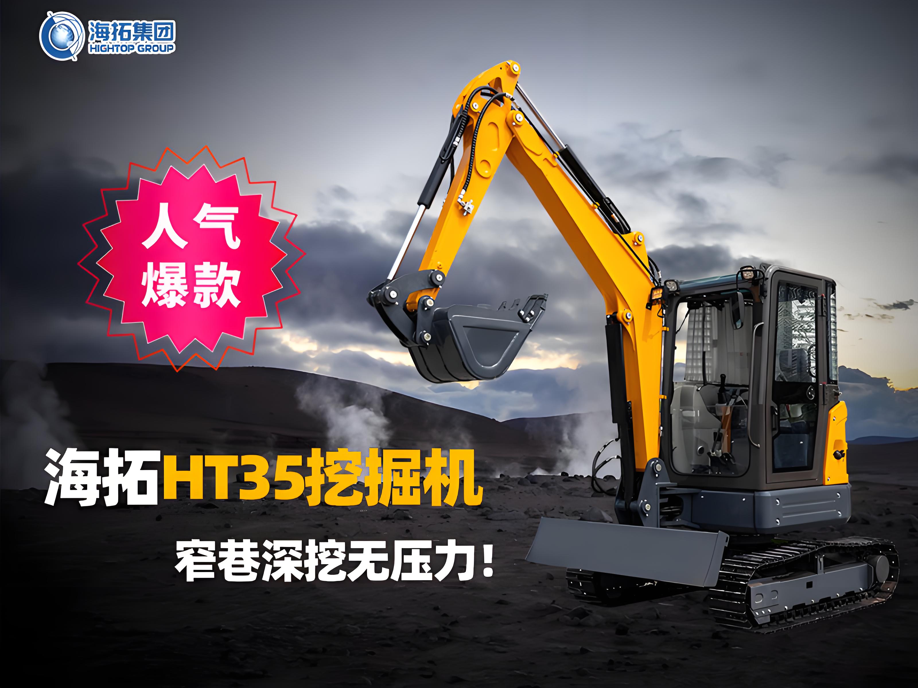 海拓HT35挖掘機(jī)：3.5噸無(wú)尾小挖機(jī)，窄巷深挖無(wú)壓力！