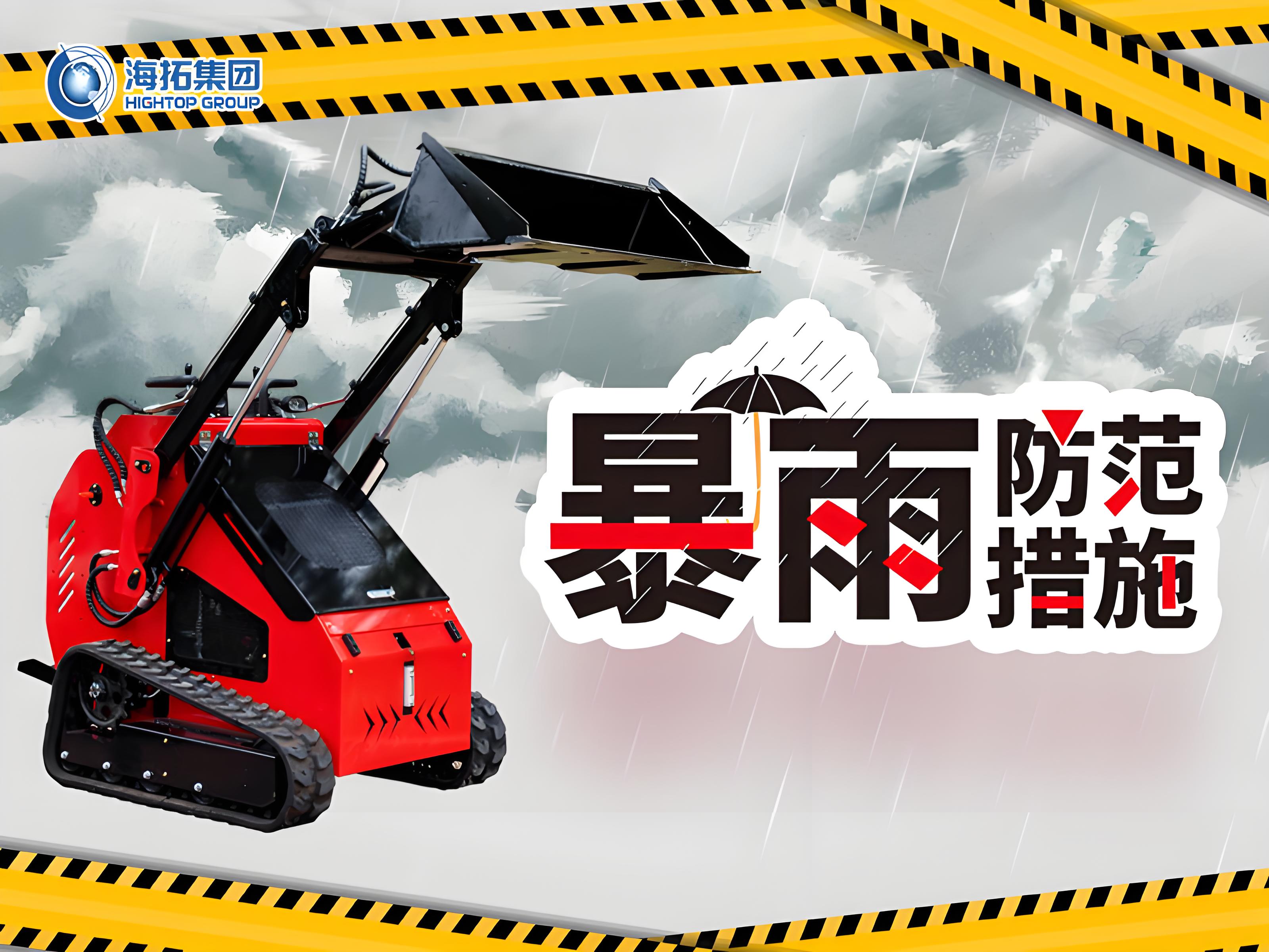 陰雨連綿！快來(lái)看雨季裝載機(jī)工作及停放要點(diǎn)！