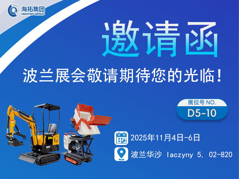 山東海拓集團(tuán)即將亮相波蘭工程機(jī)械展，多款主力機(jī)型整裝待發(fā)