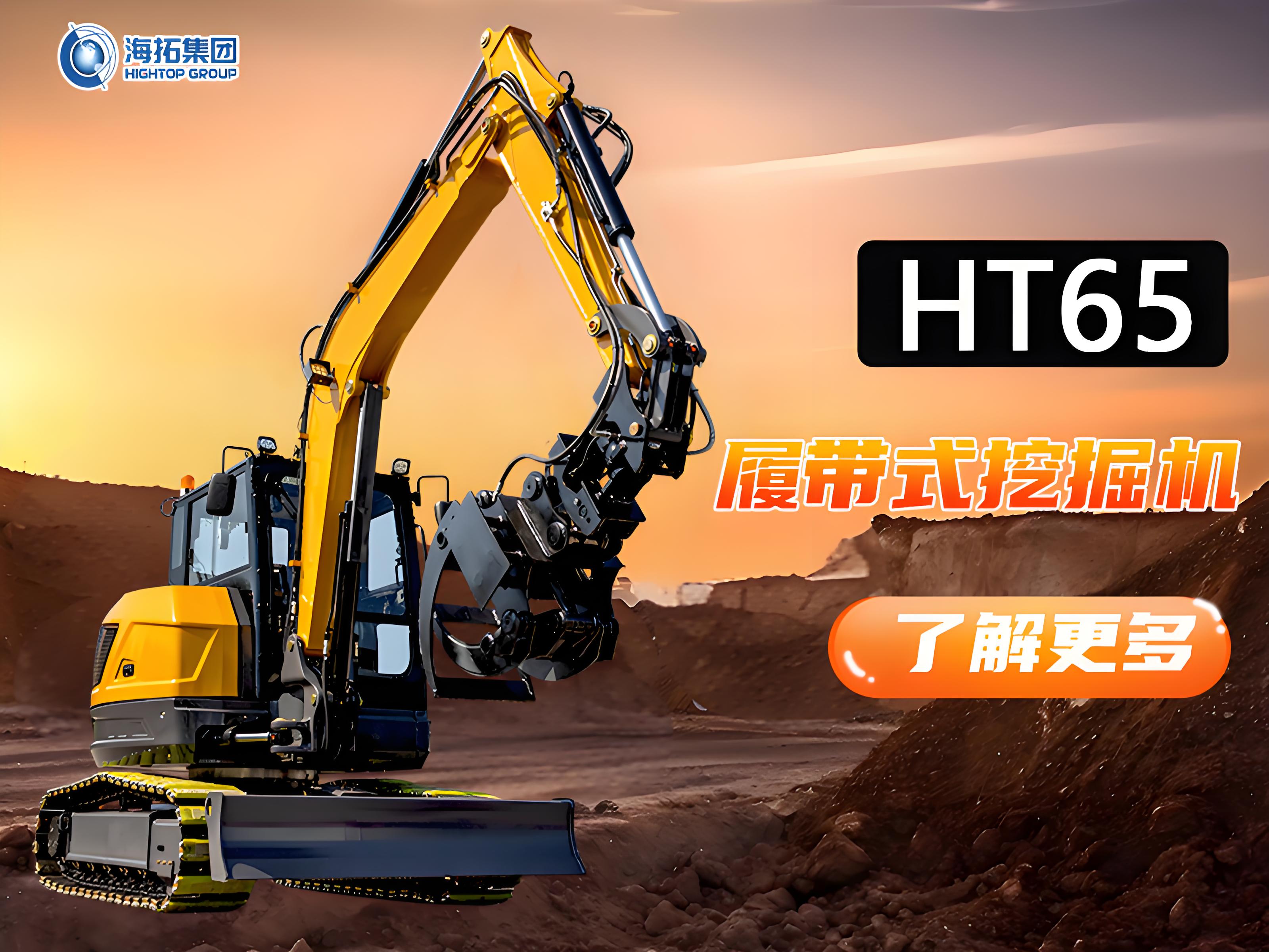 工況復雜多變何必愁？突破地形與工況限制，海拓HT65一機搞定！