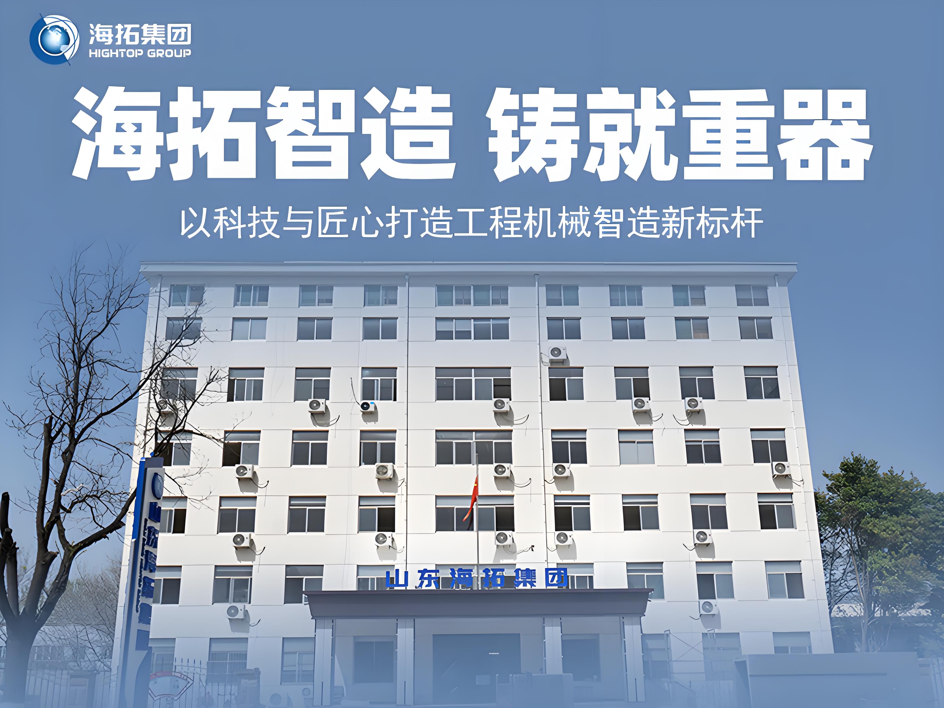 海拓集團(tuán)：以科技與匠心打造工程機械智造新標(biāo)桿
