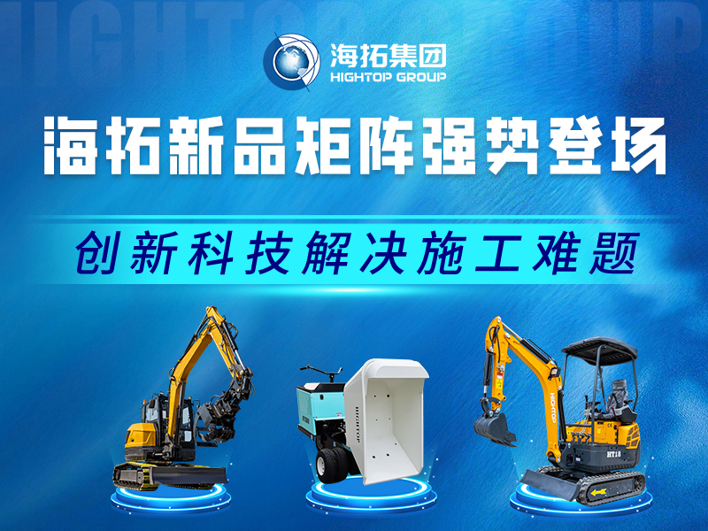 海拓新品速覽 | 專注實用創(chuàng)新，多場景施工利器登場！